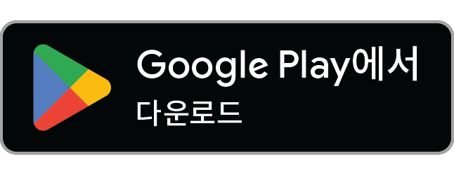 Google Play 에서 다운로드